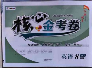 八年级仁爱期中测试范围与重点是什么？