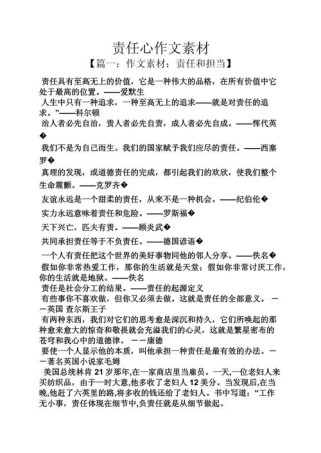 责任是什么？如何诠释责任的意义？