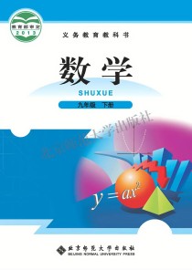 九年级下册北师大版数学书重点难点是什么？