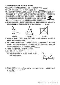 2025数学九年级二模