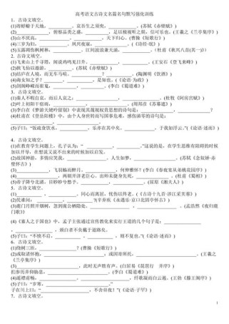 语文必修四古诗词考题