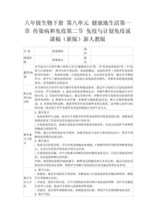 八年级生物下册说课稿如何高效设计？