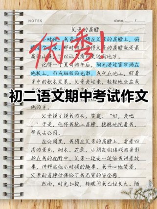 初二语文期中作文题目是什么？