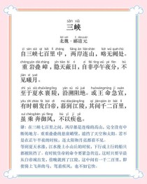 三峡山景如何展现四季之美？