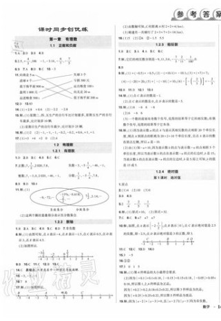 七年级上册数学卷答案哪里有？