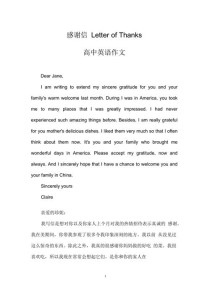 高中英语感谢信，如何写出真情实感？