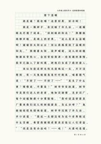 自己幻想的作文600字