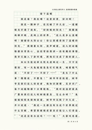 自己幻想的作文600字