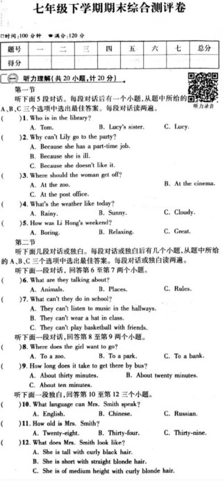 七年级下册英语卷子及答案在哪里找？