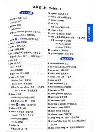 九年级英语12单元短语