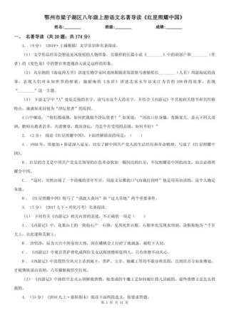 鄂教版八年级上册语文有何学习重点？