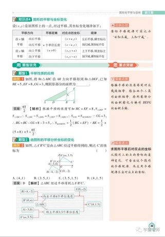 七年级下册数学第三章
