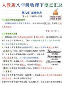 人教版八下物理核心知识点有哪些？