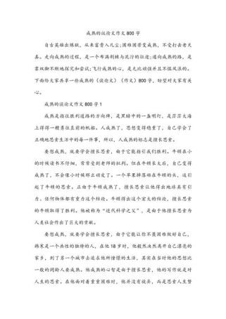 大学生议论文，如何写出深度与温度？