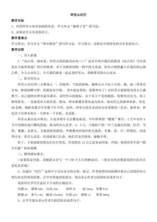 苏教版八年级语文阅读