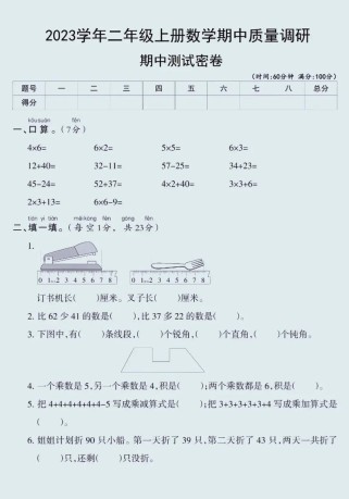 二年级上册期中复习题