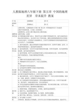 八年级地理下册人教版教案重点难点是什么？