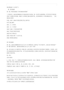 九年级历史基础训练答案哪里找？