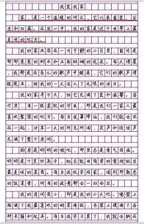 作文 我爱我家500字