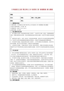 八年级上册人教版语文第五单元讲了什么？