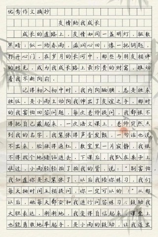 友情满分作文，满分标准是什么？