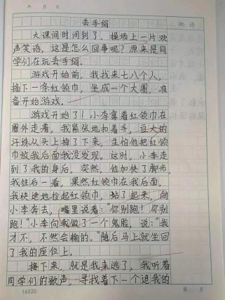 精彩的游戏作文600字