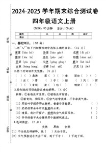 四年级期末语文测重点难点有哪些？