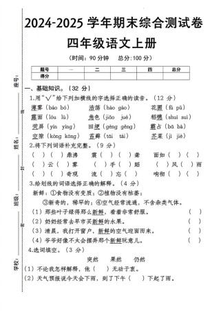 四年级期末语文测重点难点有哪些？