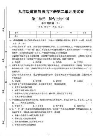 九年级单元测试卷九答案在哪里找？