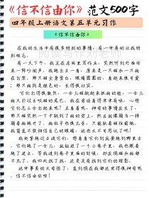 作文我相信你一定来临