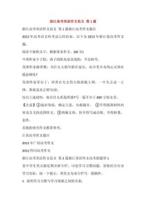 浙江高考英语作文满分有何秘诀？