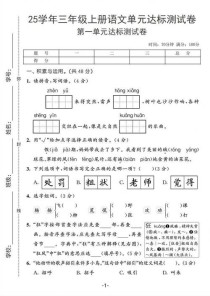 三年级语文上册第一单元试卷如何高效复习？