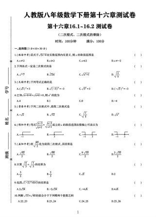 八年级下册数学16.2的核心知识点是什么？