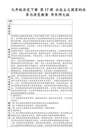 七年级下册历史教案如何高效设计？