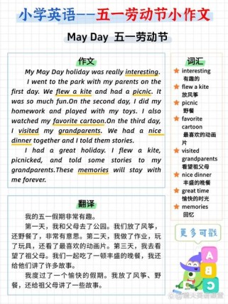 五一英语作文如何写？