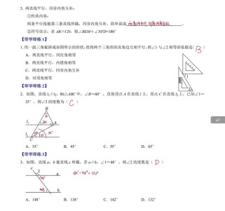八年级数学上册平行线