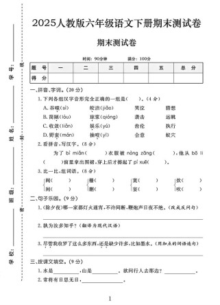 六年级下册语文期末考重点难点有哪些？