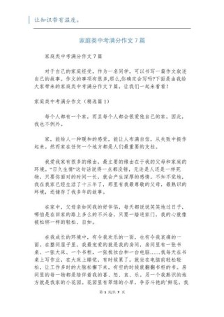 中考家庭满分作文，满分秘诀何在？