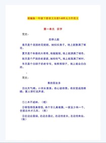 一年级下学期范文有哪些