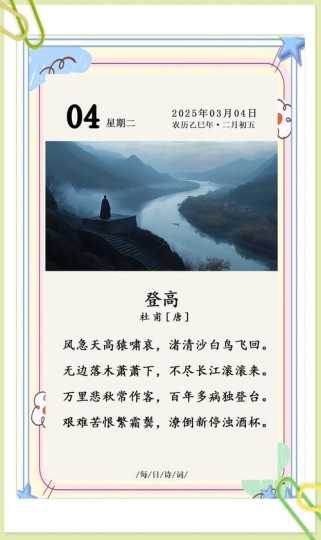 登高云作伴出自哪首古诗？