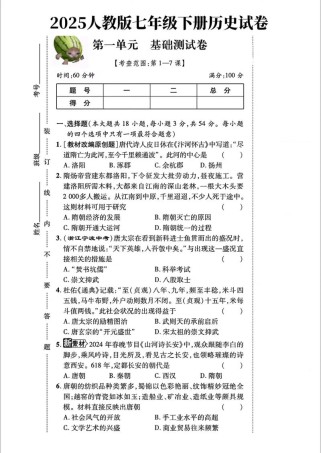 七年级下册复习题历史