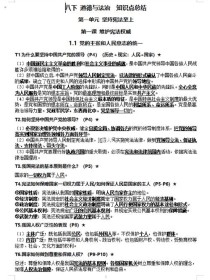 思想品德八年级下册知识点