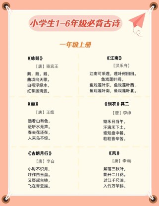 小学语文诗词必背古诗
