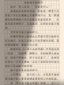青春撒野的600字，藏着怎样的热血与成长？