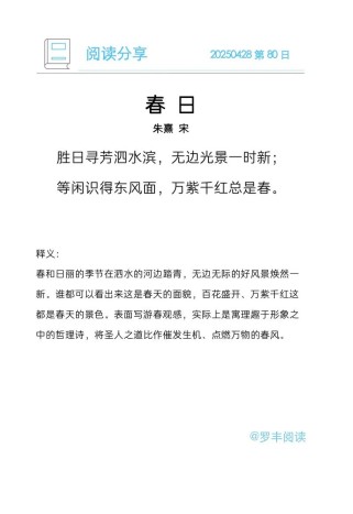 古诗春游多在何时？