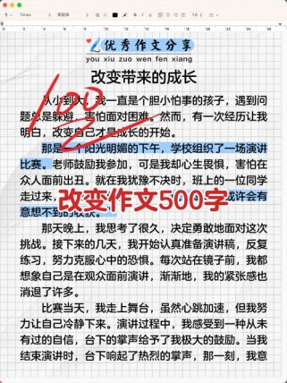 作文 改变一点点