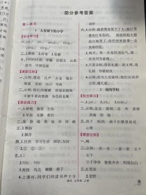 三年级语文课时练上册答案在哪里找？