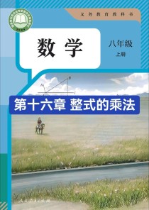 人教版八年级上册数学课本重点难点是什么？