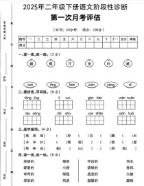 二年级第一次月考试卷难不难？