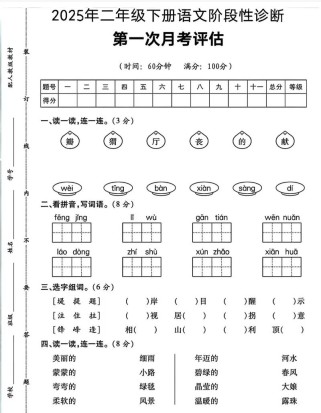 二年级第一次月考试卷难不难？